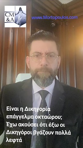 Δικηγόρος: Μύθοι και Πραγματικότητα για το Επάγγελμα