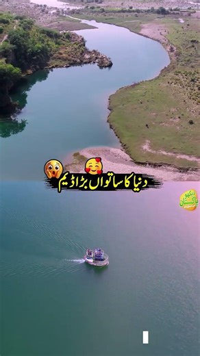 The World’s 7th Largest Dam Is in Pakistan | Discover Pakistan shorts