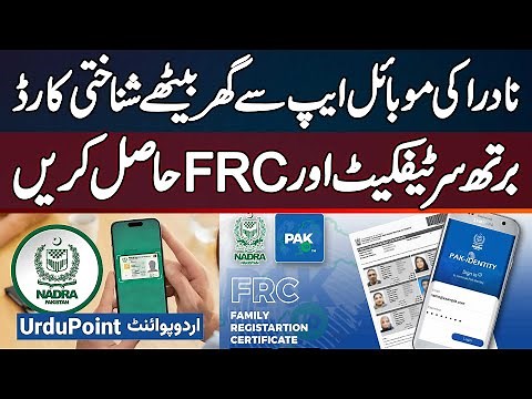 NADRA PAK ID APP Launched - Now Get Your ID Card, FRC And B Form Quickly - Apply Online From Home