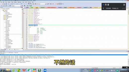 单片机开发中的报错解决方法！