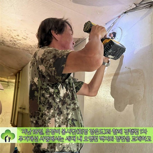 영천시장애인종합복지관 주거개선사업