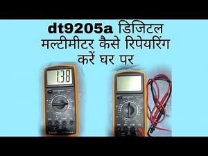 dt9205a डिजिटल मल्टीमीटर कैसे रिपेयरिंग करें घर पर how to repair dt9205a digital multimeter at home