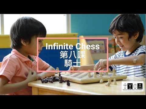 Infinite Chess Lesson 8 : Knight 第 8 課 騎士