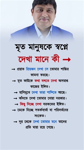 মৃত মানুষকে স্বপ্নে দেখা মানে কী😱,[motivation] #shorts #motivation #trendingshorts #success #foryou