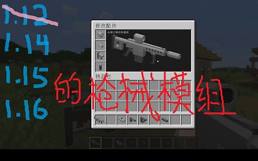 [Minecraft 1.16.4]我的世界高版本枪械mod介绍(MrCrayfish的枪模组)