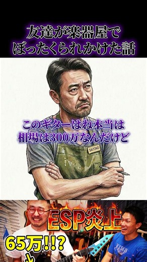 A story about a friend who almost got ripped off at a music store #guitar