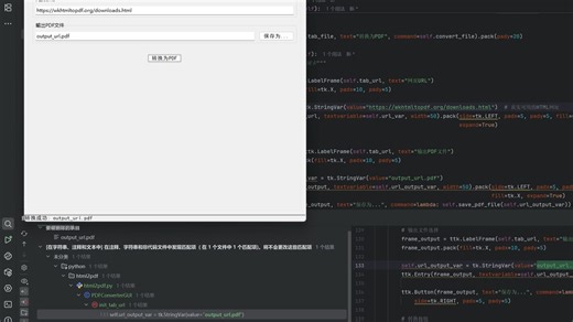 html转pdf工具，三种形式的(基于python写的有源码和可执行文件)