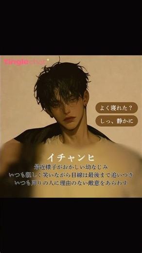 【Tingle】彼氏バレしたくない🫢あなただけの禁断ストーリー。もし幼なじみに監禁されたら？AIチャットTingleだから叶う💬#tingle #夢女子 #aiチャット