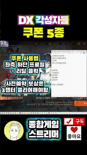 [4K]쿠폰5종 등록방법 #dx각성자들 #뮤뮤