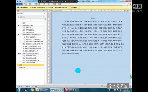 【轻松写原创论文】《论文框架篇》-30分钟写出论文结论