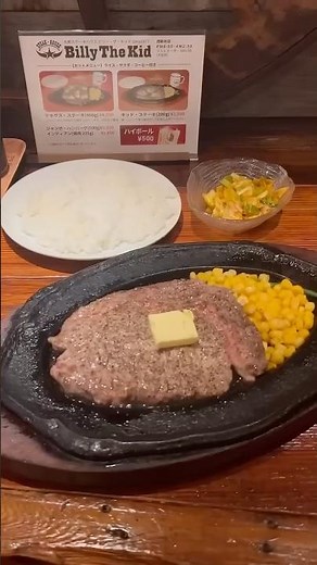 関東でしか食べられない！40年続く老舗ステーキハウス【ビリー・ザ・キッド】
