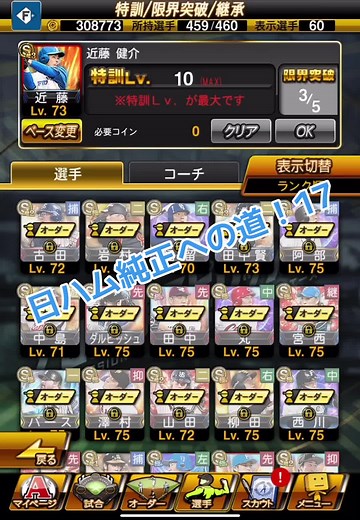 限凸ーーー😱 スピリーグのためです、、 #プロスピa #プロ野球スピリッツa #日本ハム純正 #日ハム純正 #おすすめにのりたい #リアルタイム対戦 #フォローお願いします #ナオたの実戦