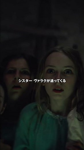 映画『死霊館のシスター 呪いの秘密』30秒ショート予告 2023年10月13日(金)公開