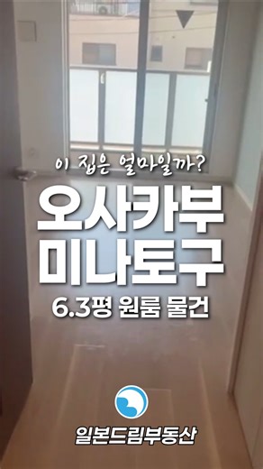 [오사카] 오사카는 이런 가격이란~💸 (with 도쿄 부동산)