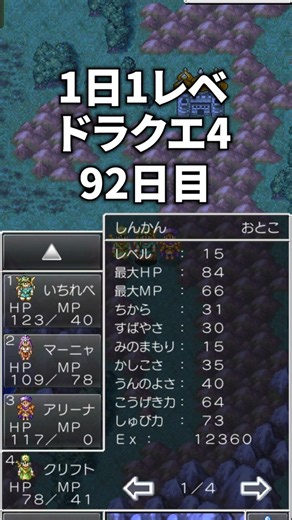 1 Level Per Day Dragon Quest IV Day 92 #DragonQuest #DragonQuestIV #DragonQuest