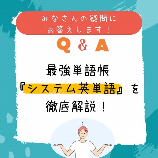 【必ずやろう！】最強の単語帳『シス単』について徹底解説 - 予備校なら武田塾 藤井寺校