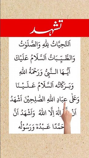 Tashahud Full || Attahiyat Full || Tashahud and Attahiyat || Tashahud recitation || Tashahud Dua