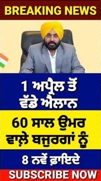 1 ਅਪ੍ਰੈਲ 2026 ਤੋਂ ਲਾਗੂ, 60 ਸਾਲ ਵਾਲਿਆ ਲਈ ਵੱਡੇ ਐਲਾਨ, 300 Pension scheme, Budapa Pension 2026, #pension