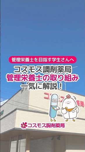 【コスモス調剤🌼管理栄養士の取り組み🍚一気に解説！】本日は 健康情報の発信、地域イベント、栄養指導などを行う、コスモス調剤の管理栄養士の取り組みをまとめてご紹介します✨