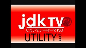 jdkTV UTILITY 第003回