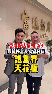 全港三星米其林中餐只有两间😱它凭什么可连拿六年 #daniellau带你全球食 #daniellau精品商城 #daniellau8998 #美食vlog #香港 #香港美食 #香港探店 #hkfoodie #富臨飯店 #富臨饭店 #米芝蓮三星 #米其林三星 #楊貫一 #杨贯一 #王亭之 #forum #michelin3star #michelin | Daniel Lau 带你全球食