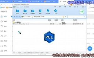 保姆级教程!教大家下载我的世界PCL2启动器!下载教程
