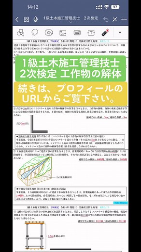 1級土木施工管理技士 2次検定 過去問解説