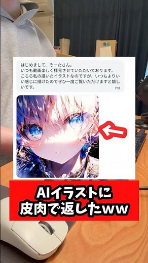 I responded to the AI ​​illustration with sarcasm.