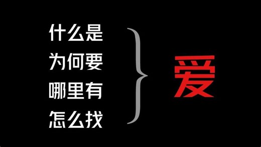 「万字解读」又渴又恐又无能为力，当人人自危，我们离爱情到底有多远？丨基于《爱的艺术》解读当前社会下的“爱情病态”