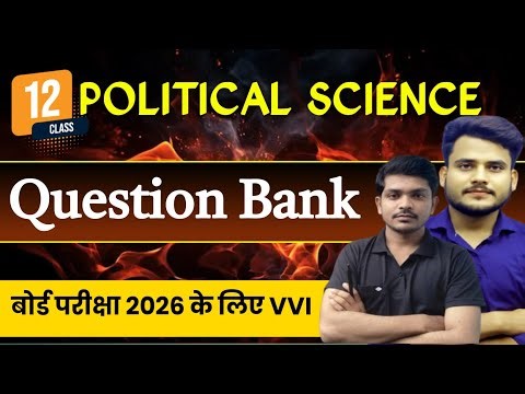 Class 12th Political Science Question Bank for Exam 2026 || Political Science Class 12 question bank