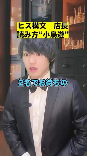珍しい苗字とヒス構文：小鳥遊と上國料の読み方