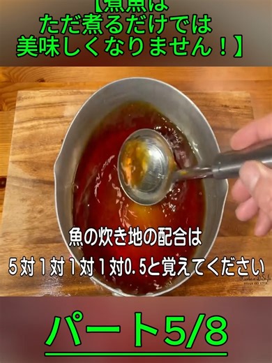 煮魚の作り方：簡単で美味しいレシピ