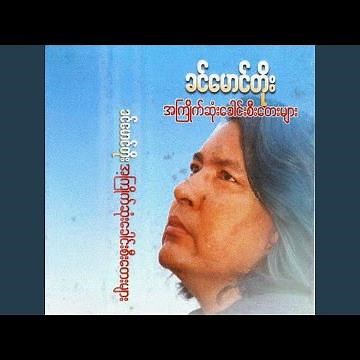 Pann Chit Thu (2)