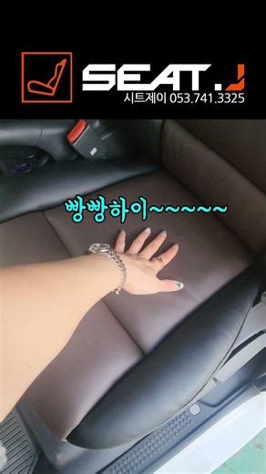 올뉴마이티 시트커버 리무진 바꿨더니 바닥 요철이 안 느껴집니까? #대구시트제이