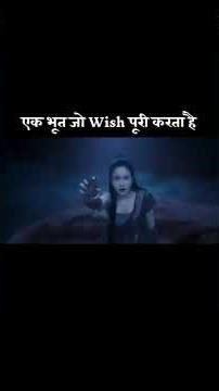 ek bhoot Jo wish Puri karta hai #ReelShots #MovieClips #MovieScenes #Shorts #YTShorts #Reels