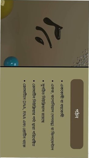 SSC Biology Chapter 1: Protista | Protista in Bangla | AH Private Batch | Protista Characteristic