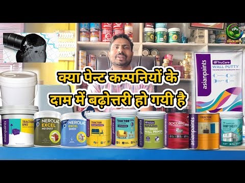 Kya Paints Companiyo ke daam bad gaye hai? Prices Increases Have Paints Companies #sainikpainthouse