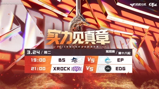 2026CFPL春季赛 常规赛第18轮-XROCK.斗鱼vsEDG-0324 第2局