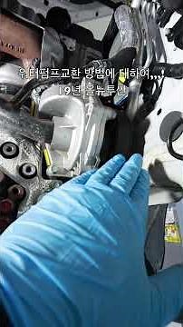 About R Engine, Water Pump Replacement Method! MotorFix