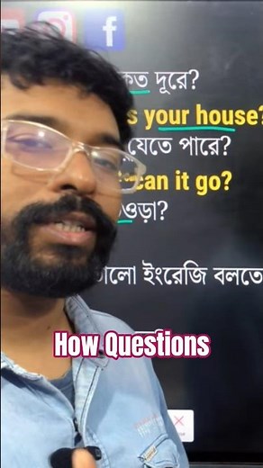 রাস্তাটা কত চওড়া #englishspeaking #dailyusesentences #grammar