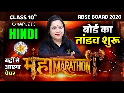 RBSE Class 10 Complete Hindi in One Shot | 12 Hours Maha Marathon | Board Exam 2026 | Pranita Ma'am