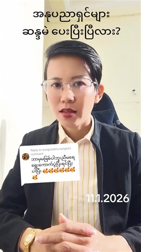 Replying to @aungzanphu.aungza အနုပညာရှင်များ ဆန္ဒမဲ ပေးပြီးပြီလား?#snipersu #ရွေးကောက်ပွဲ