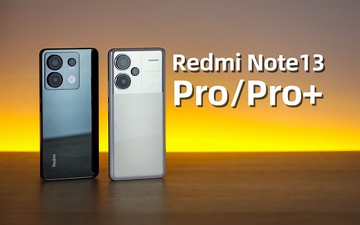 红米首个曲面屏！Redmi Note13Pro/Pro 评测：质感起飞！