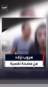 Mass escape from a psychiatric hospital in Egypt; security authorities are investigating the auth...
