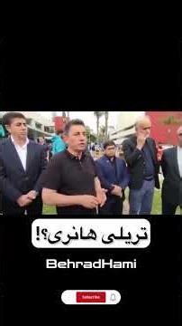 و باز هم امیر خان قلعه نویی اینبار با تریلی هانری