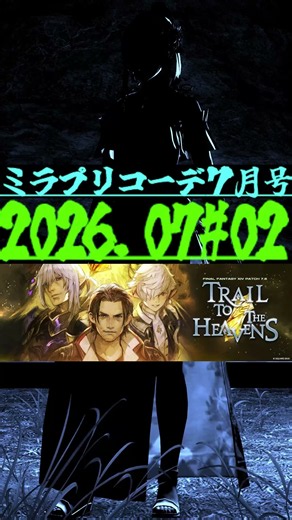 【FF14】ミラプリ参考コーデ7月号＃２『ミドラン』 #shorts #ff14 #ffxiv #切り抜き #ミラプリ #ミラプリレシピ #ミドラン #FF14SS