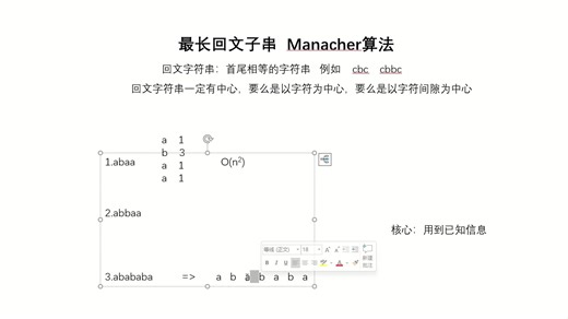 最长回文子串 Manacher算法