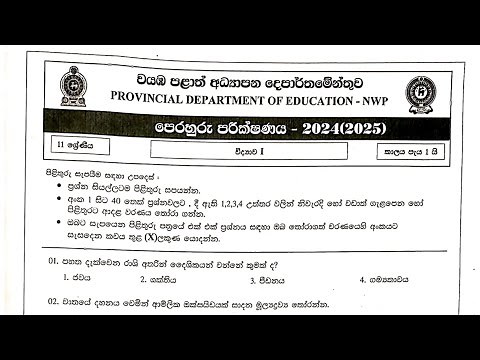 2024(2025) O/L Science Model Papers with Answers | අනුහුරු ප්‍රශ්න පත්‍ර විද්‍යාව 2025 | OL Anumana
