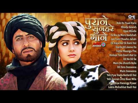 पुराने सुनहरे गाने | 90's Blockbuster Songs | पुराने हिंदी फिल्मी गाने | 90's Old Hindi Songs