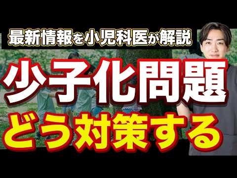 [What to do?] Discussing Japan's declining birthrate with a pediatrician
